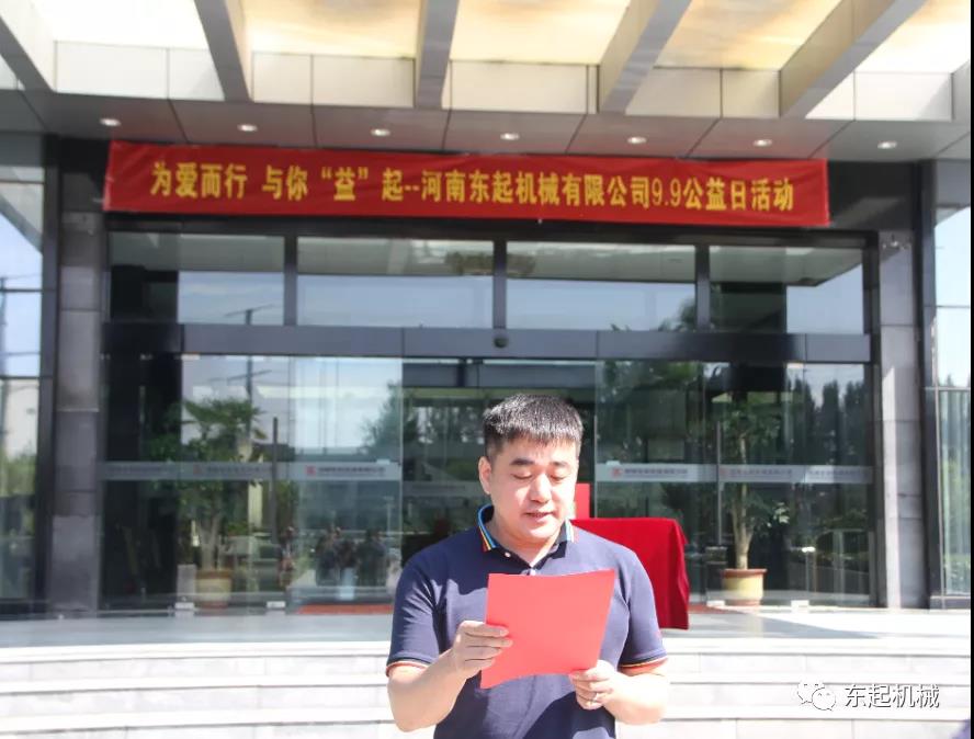 “豫”你“益”起，為愛而行 |東起集團愛心捐贈成功